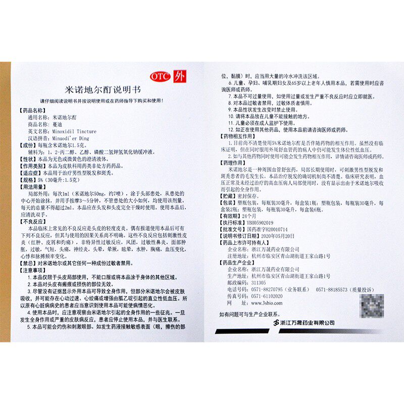  武汉惠好大药房白发脱发