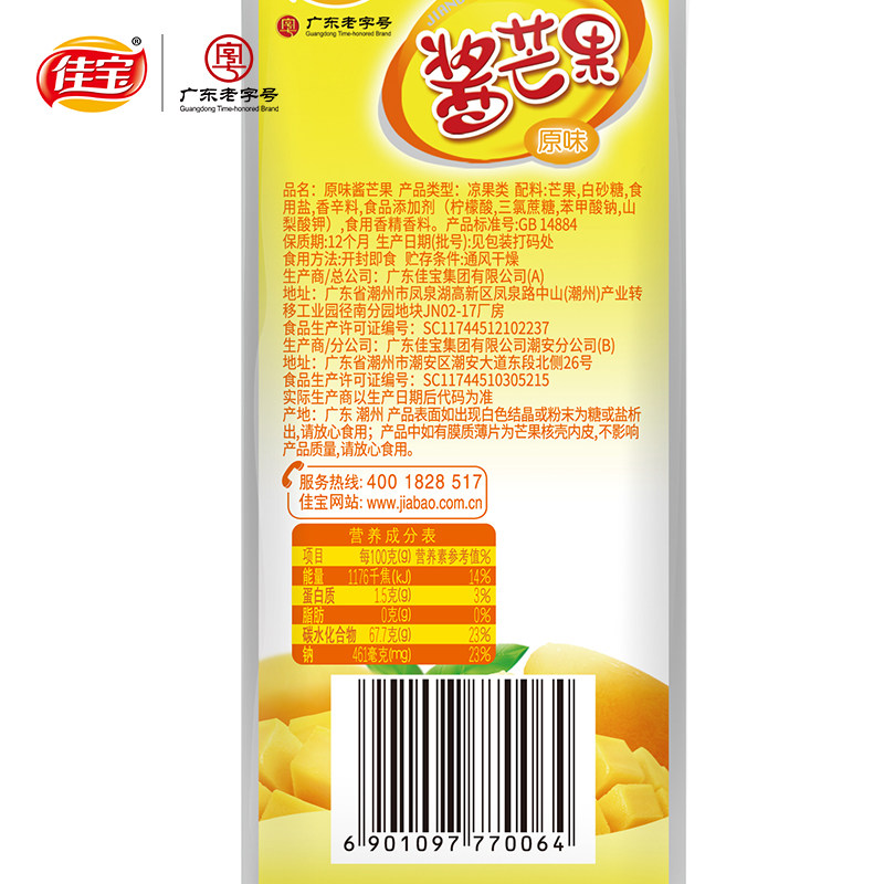 佳宝原味酱芒果干15g组合 酸甜休闲办公室休闲零食蜜饯果脯,淘宝优惠券,粉丝福利购,淘宝优惠卷