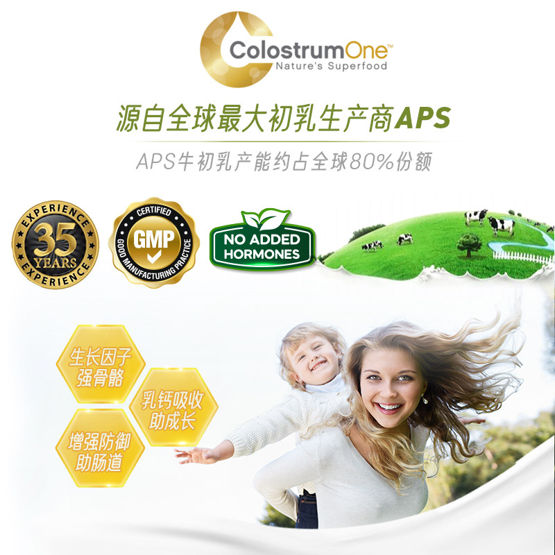 潘斯瑞儿童牛初乳增强免疫咀嚼片 PanTheryx海外牛初乳