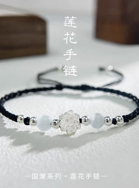 莲花编制手链手绳古风手工编织调节钢手国风手饰礼物情侣