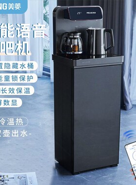 美菱语音茶吧机智能饮水机冷热两式下置水桶全自动MY-T18用家用立