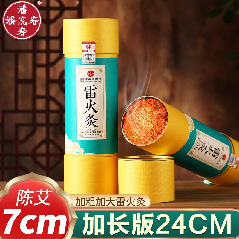 潘高寿艾灸金艾条雷火灸7cm大炮灸加粗艾灸条艾绒艾草温灸棒悬灸