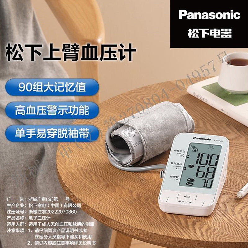 松下电子血压计老人家用高精准上臂式全自动医用血压测量仪