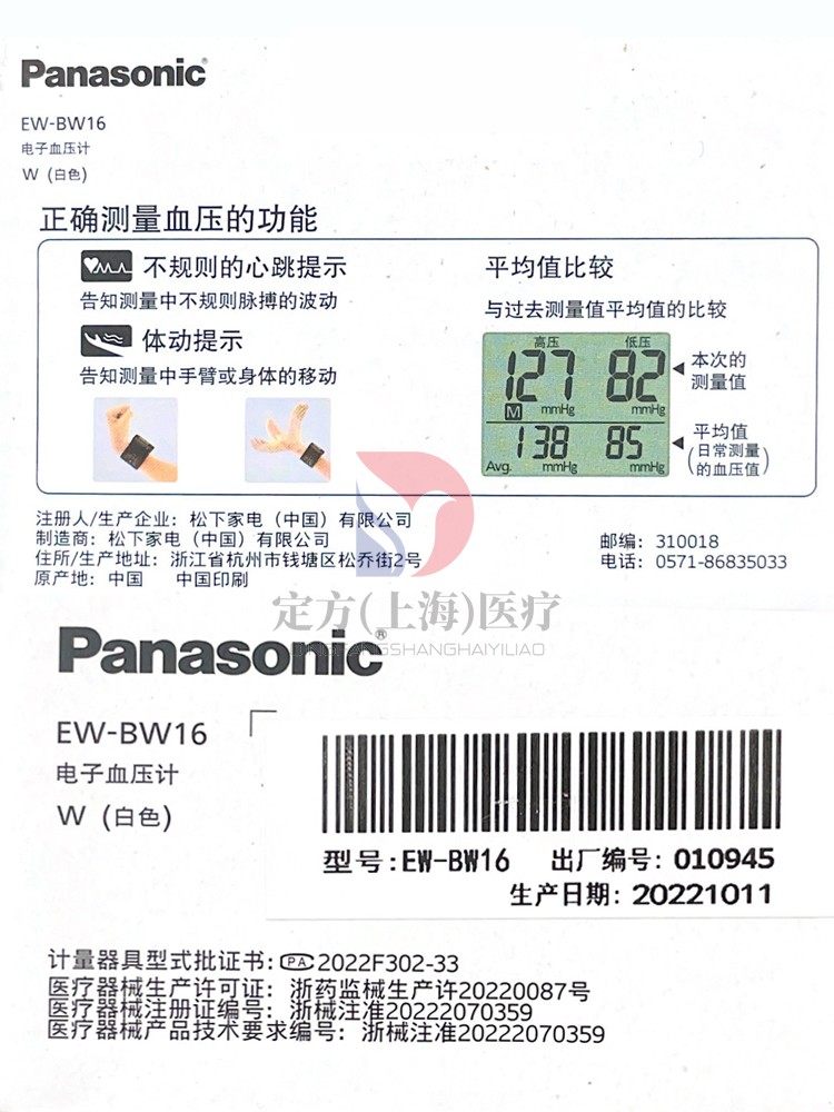 panasonic手腕式老人高家用测量仪 定方医疗器械血压计（电子血压计）