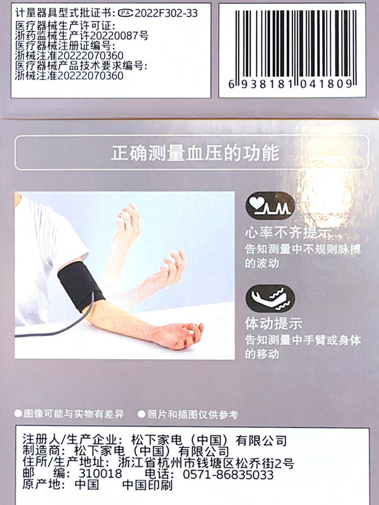 松下电子血压计老人家用高精准上臂式全自动医用血压测量仪