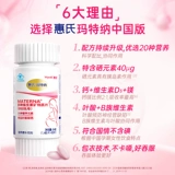 【Флагманский магазин】 Китайская версия Wyeth Martner Беременные женщины с мультивитаминной фолиевой кислотой Таблетки DHA водоросли нефть беременность и кормление
