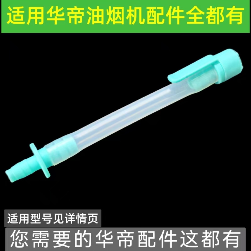 适用华帝油烟机清洗杯S12/S19/i111A1/J6019Z/i11183清洗水杯吸管 - 图0