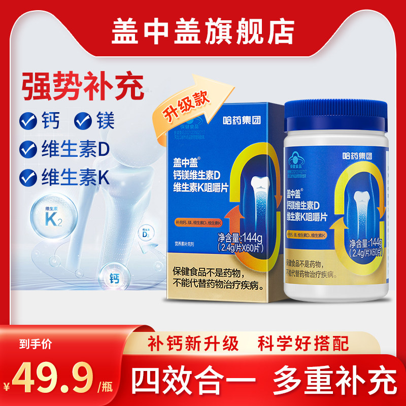 新盖中盖中老年人女骨质疏松高钙片 盖中盖钙铁锌/钙镁