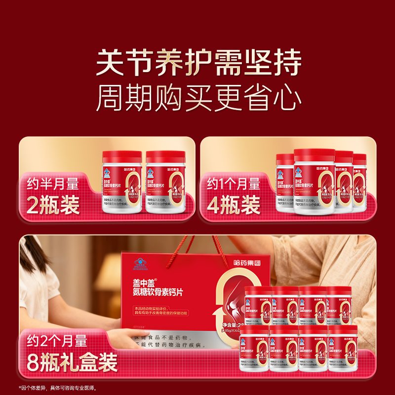 哈药盖中盖氨糖软骨素钙片中老年人氨糖补软骨素补钙护关节42粒装
