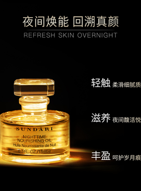 桑德丽夜间滋养精华油滋养