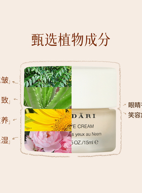 桑德丽印度楝眼霜抗皱紧致滋养