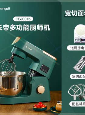 厨师机家用小型全自动揉面机拌面机搅拌和面机多功能一体机