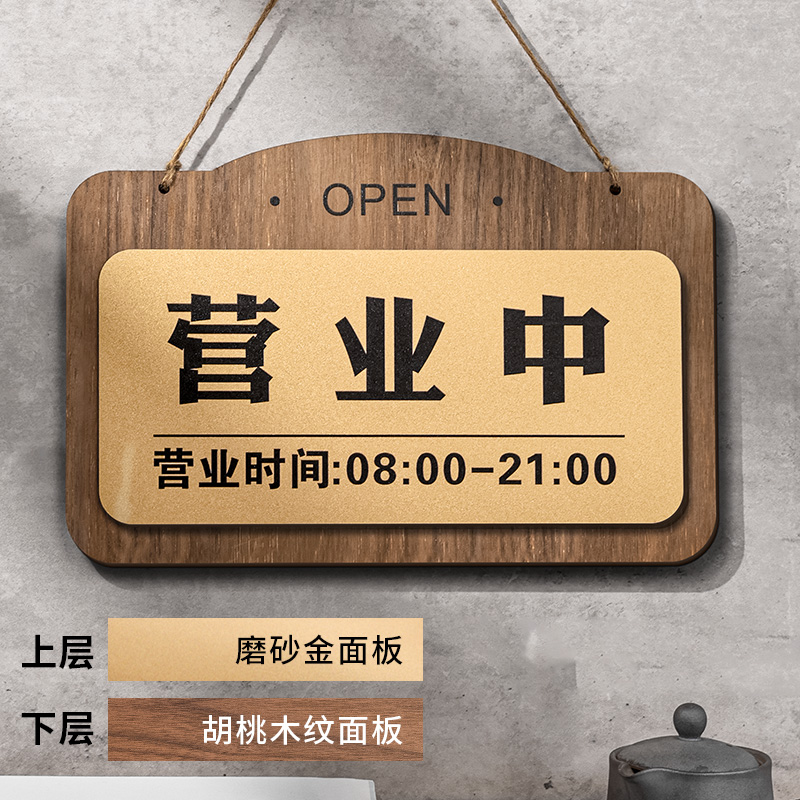 正在营业中挂牌双面欢迎光临空调开放休息中木质提示牌店主外出马上回来玻璃贴木牌高级店铺时间告示创意牌子