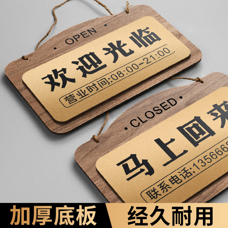 正在营业中挂牌双面欢迎光临空调开放休息中木质提示牌店主外出马上回来玻璃贴木牌高级店铺时间告示创意牌子