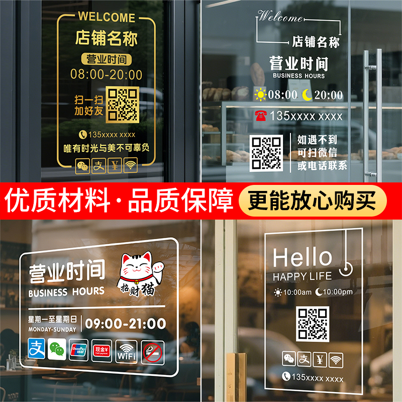 营业时间告示牌营业中挂牌电话号码有事外出门店挂门店铺上班工作提示请拨打电话牌子门口广告招牌玻璃贴定制 - 图1