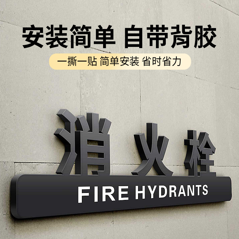 消防标识标牌亚克力消火栓贴纸室内酒店商场消防栓柜门火警119立体标志字贴安全出口灭火器放置点指示提示牌,淘宝优惠券,粉丝福利购,淘宝优惠卷