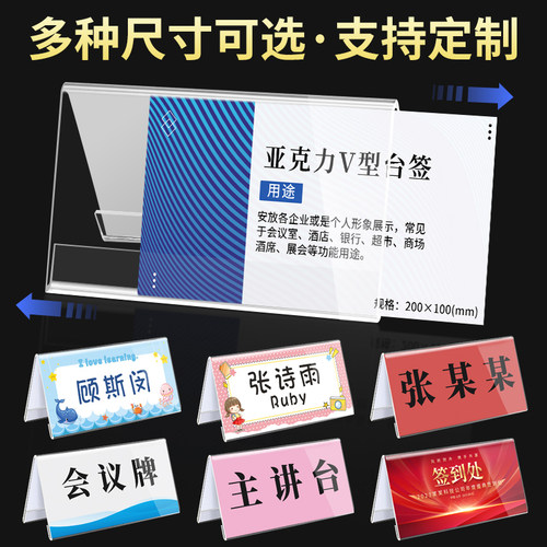 桌牌立牌会议三角台卡座位牌席卡台签名字姓名名牌席位卡展示架座牌桌卡水牌席签桌签座签开会亚克力台牌订制 - 图2