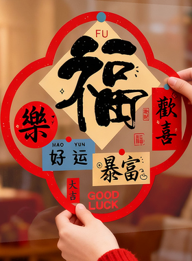 2026马年新款窗花静电贴