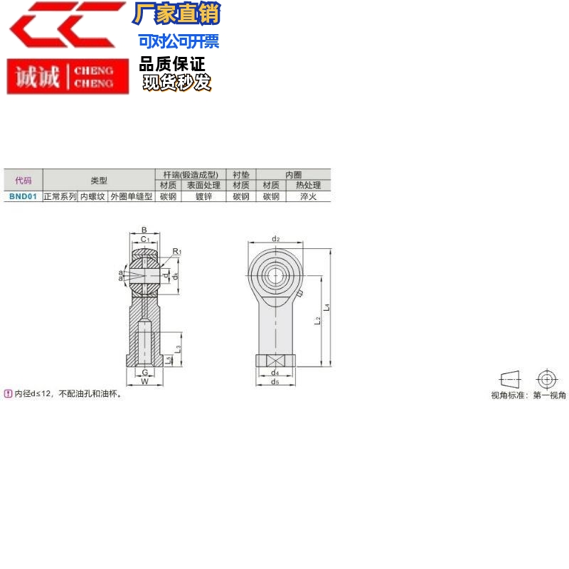 杆端关节轴承 BND01-SI5E-SI6E-SI8E-SI10E-SI12E-SI15ES-L - 图1
