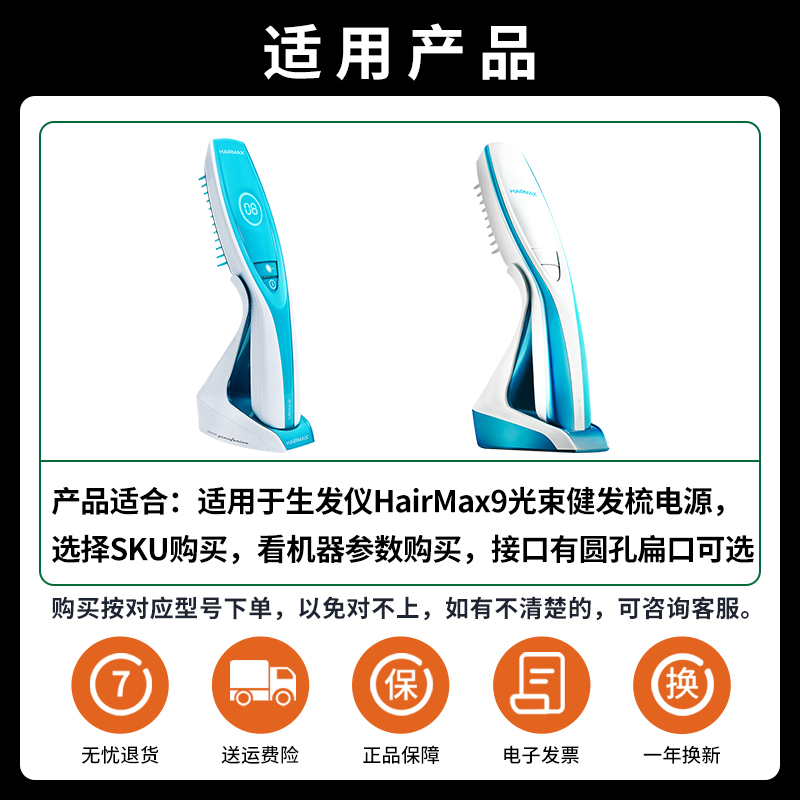 适用于生发仪HairMax9充电器线小圆孔光束健发梳Ultima 9 Prima7/-图2