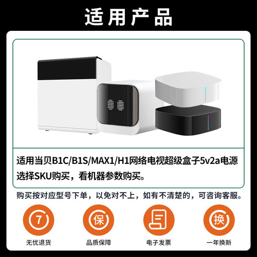 适用Dangbei当贝5v2a网络电视超级盒子5v2a电源线B1C/B1S/MAX1/H1/H1A/H2/Y1/BRPRO供充适配器线插头配件5V2A - 图1