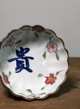 【168】手写“贵”字高脚盘 80年代出口库存龙窑柴烧老瓷器送老外