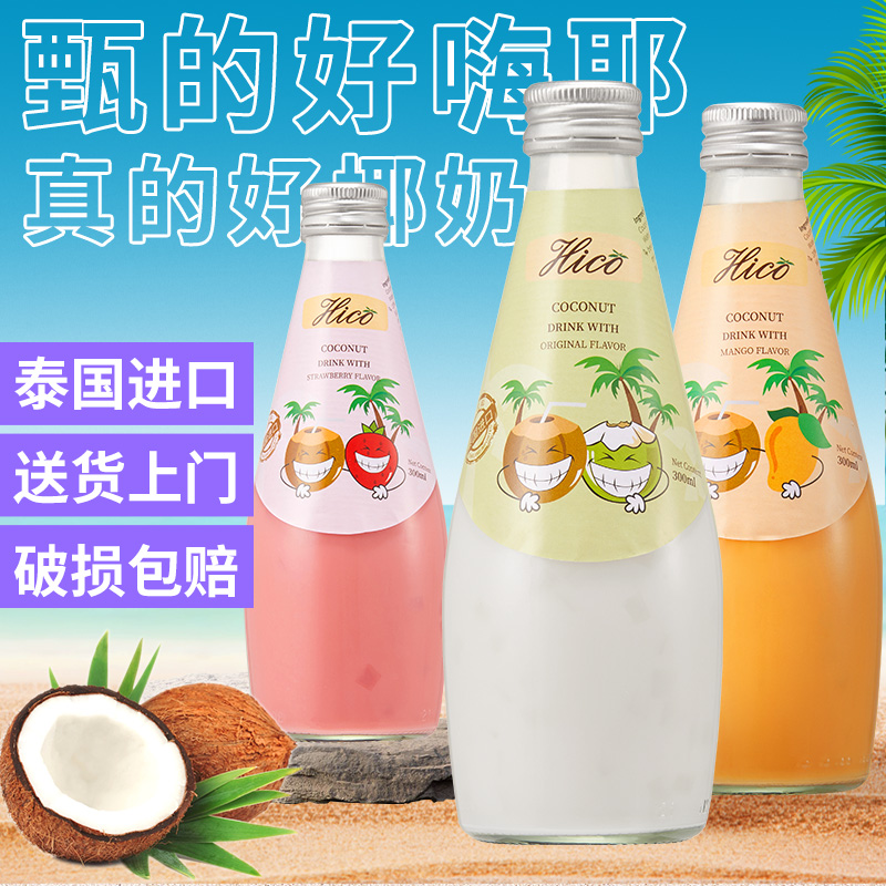 预售 泰国进口 Hico 甄的好嗨耶 椰汁果味饮料 300mL*6瓶 天猫优惠券折后￥20.99包邮（￥45.99-25）多味可选