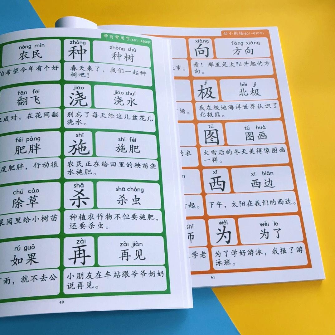 幼小衔接早教启蒙识字点读版洪恩识字1300字配套练习宝宝认字神器-图2