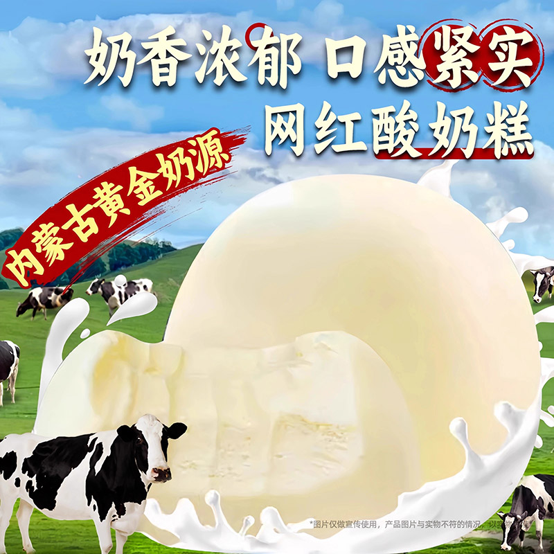 哈尔滨风味酸奶糕东北传统手工特产奶酪网红休闲解馋小吃零食食品