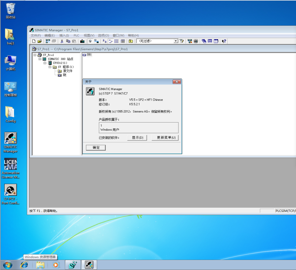 西门子PLC编程软件STEP7 V5.4/5.5/5.6/5.7虚拟机S7-300免安装 - 图1