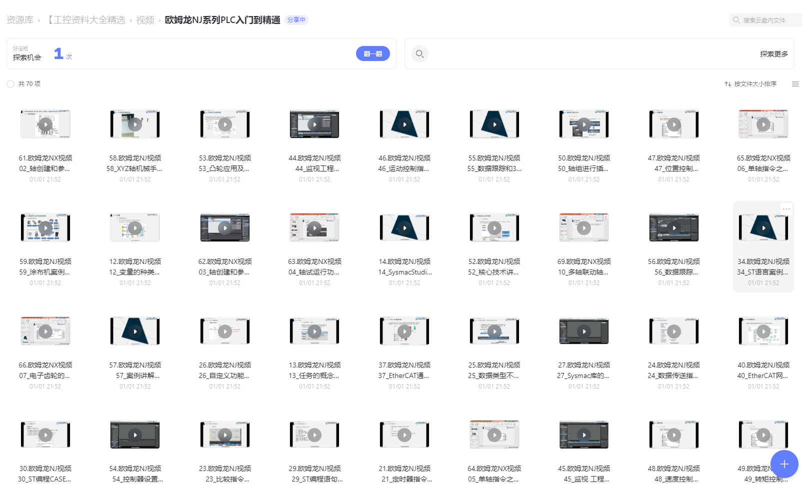 技成培训欧姆龙plc学习资料视频教程NJ系列CP1H入门到精通编程,淘宝优惠券,粉丝福利购,淘宝优惠卷