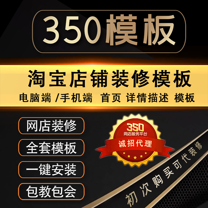 注册企业淘宝店铺装修开店一条龙服务首页详情页设计上架商品发布-图2