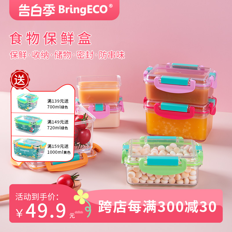 BringECO辅食盒保鲜盒密封盒微波加热冰箱收纳盒便当盒环保厨房