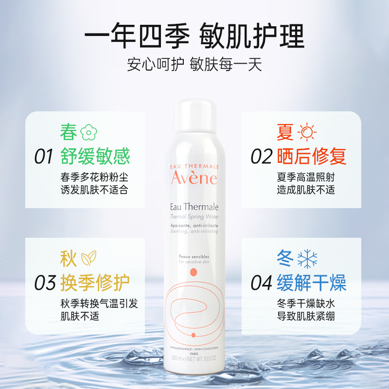 Avene雅漾补水喷雾爽肤水女保湿舒缓化妆大瓶300ml旗舰店官方正品