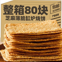 Authentic Vat Oven Burning Cake Spiciness Sesame Biscuits Crisp Office Casual Healthy Snack specie Snack Pancake Bread