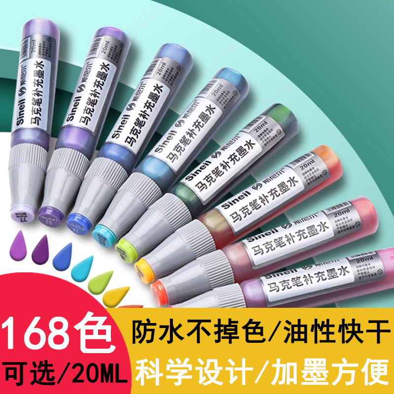 斯尼尔马克笔补充液墨水168色通用touch油性记号笔笔水填充液20ML-图0