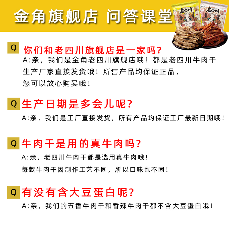 金角老四川 牛肉干60gX6袋 五香 香辣味重庆四川特产休闲零食小吃_金角旗舰店_零食/坚果/特产