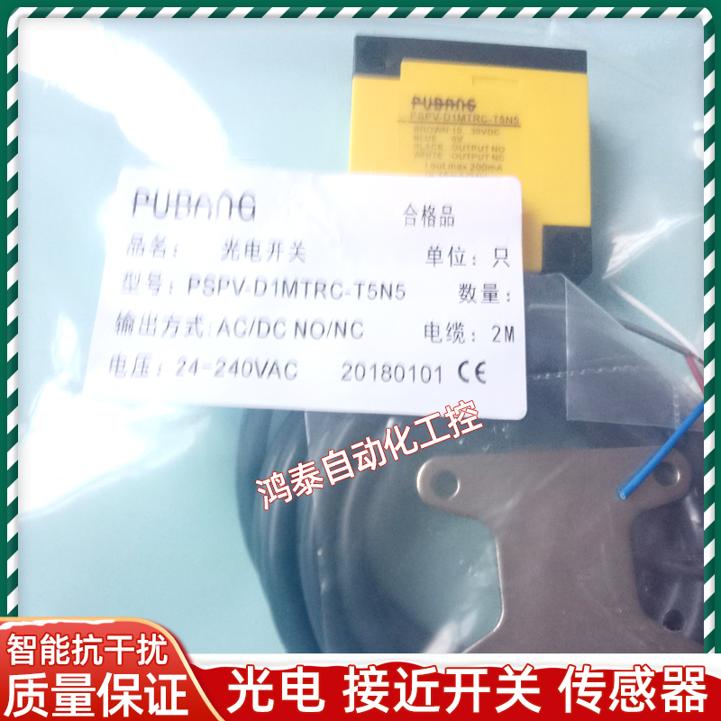 PUBANG普邦光电开关传感器 PSPV-D1MTRC-T5N5/-D700NA-D3Y2 全新 - 图1