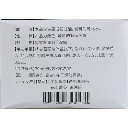 锡达开塞露20ml*20支/盒含甘油便秘儿童官方旗舰店成人通便用批发-图2