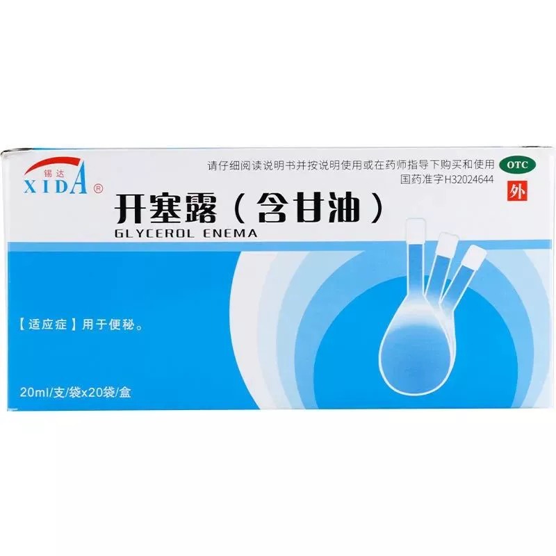 锡达开塞露20ml*20支/盒含甘油便秘儿童官方旗舰店成人细头开塞露 - 图0