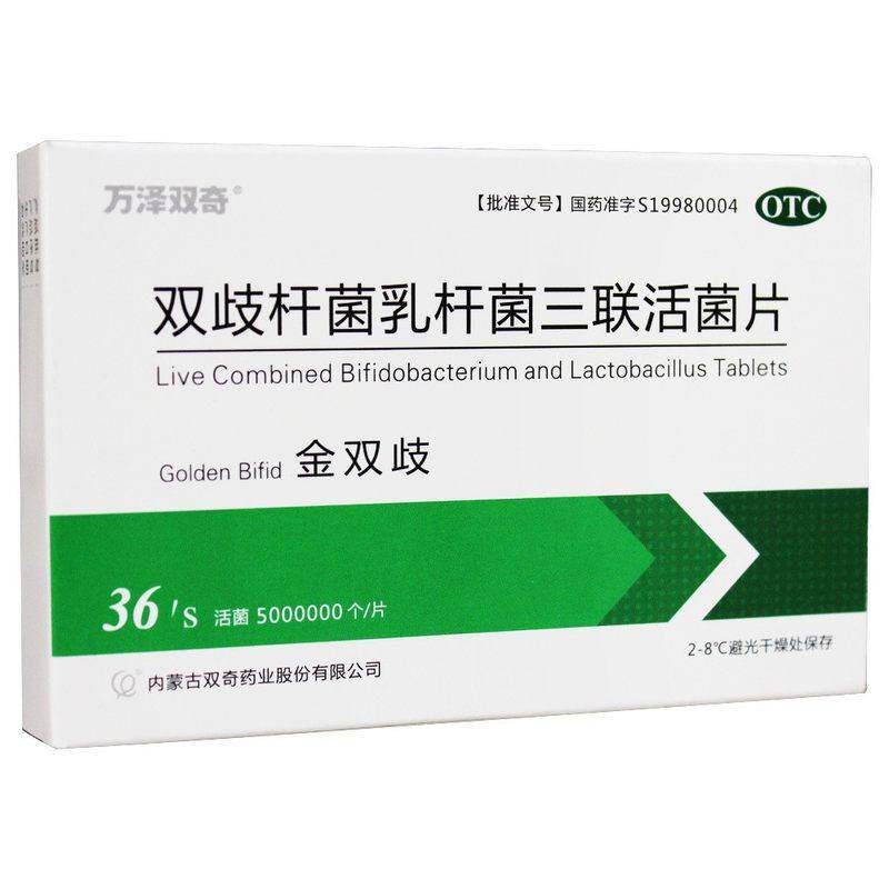顺丰万泽双奇金双歧0.5 g*活菌 健宇大药房肠胃用药