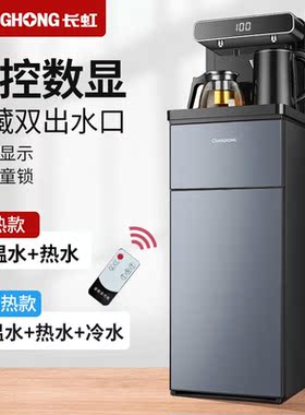 长虹饮水机家用全自动智能下置水能桶装水茶吧机桶制冷热立式多功