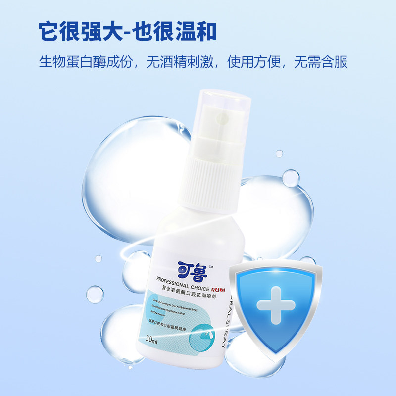 可鲁喷剂口腔喷剂复合溶菌酶喷剂抗杀菌喷剂喷雾清洁口臭口腔异味,淘宝优惠券,粉丝福利购,淘宝优惠卷