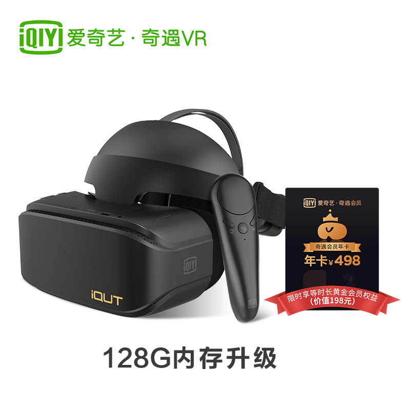 爱奇艺vr奇遇vr 2s胶片灰体感游戏机 奇遇智能眼镜/VR设备