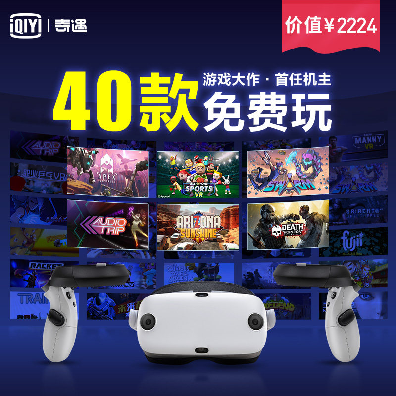 爱奇艺vr奇遇3vr一体机3d智能眼镜 奇遇智能眼镜/VR设备
