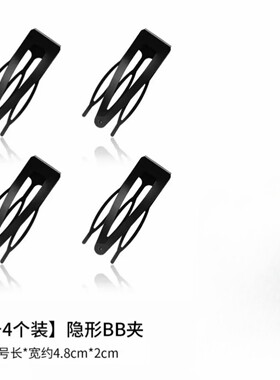 隐形高颅顶BB夹刘海碎发夹