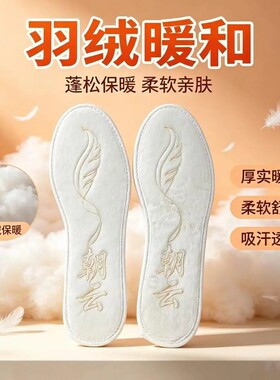 冬季加绒加厚保暖毛绒鞋垫