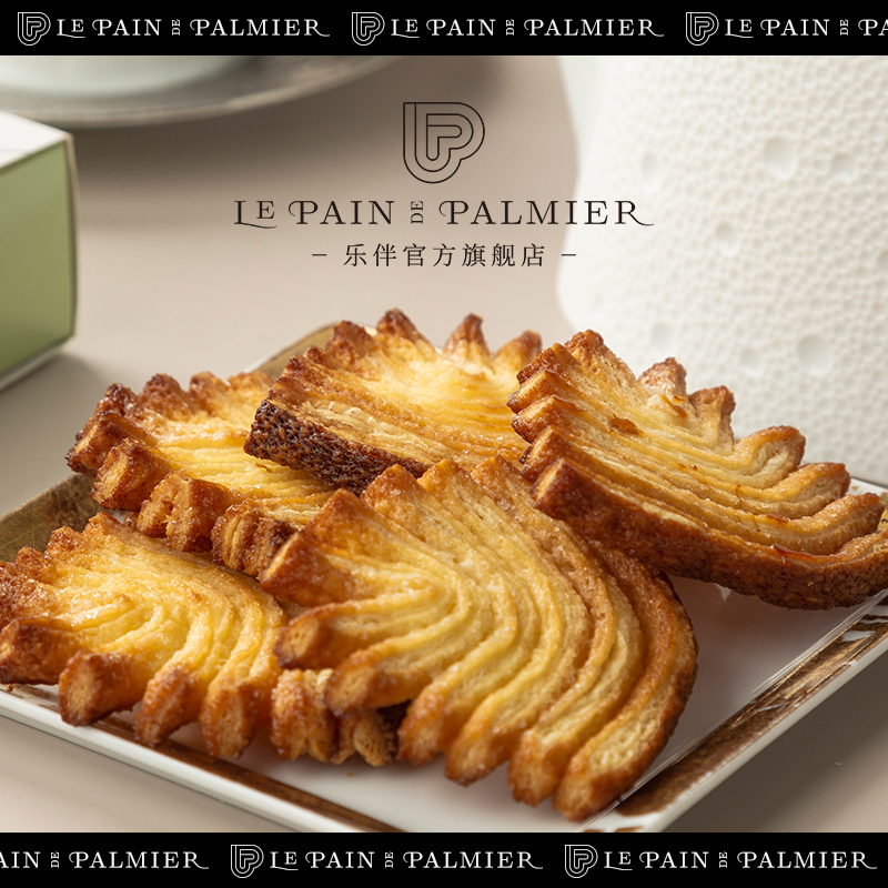 LE PAIN DE PALMIER 乐伴 上海米其林星厨孔雀蝴蝶酥 130g*2盒