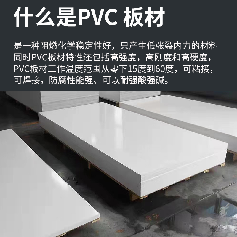 PVC板白色板象牙白PVC聚氯乙烯白色板材PVC阻燃硬板3-30M加工雕刻 - 图1