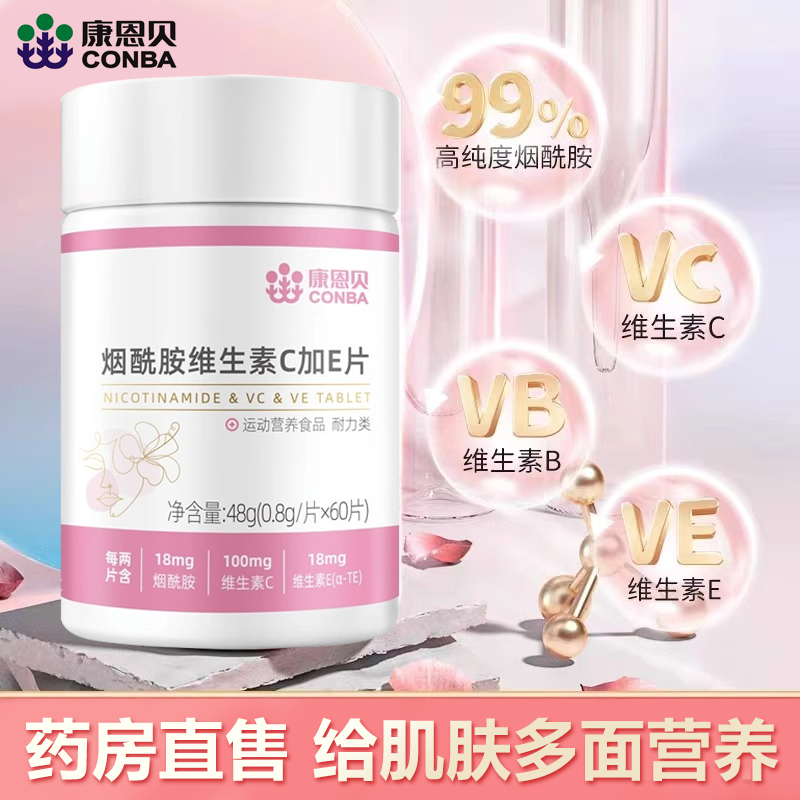 康恩贝烟酰胺片维生素C+E咀嚼片男官方旗舰店正品GH-图3